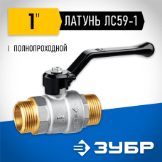 ЗУБР d=1" кран шаровой полнопроходной, ручка, "папа-папа" 51326-1 ЗУБР d=1" кран шаровой полнопроходной, ручка, "папа-папа" 51326-1