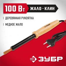 ЗУБР 100 Вт, 220 В, клин, электропаяльник 55405-100_z01 Мастер ЗУБР 100 Вт, 220 В, клин, электропаяльник 55405-100_z01 Мастер
