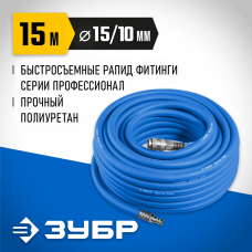 ЗУБР 15 м, 10х15 мм, 20 бар, шланг воздушный с фитингами рапид 6481-15 Профессионал ЗУБР 15 м, 10х15 мм, 20 бар, шланг воздушный с фитингами рапид 6481-15 Профессионал