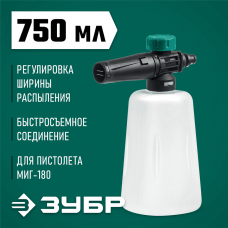 ЗУБР для пистолета МИГ-180, пеногенератор для минимоек 70401-180 ЗУБР для пистолета МИГ-180, пеногенератор для минимоек 70401-180