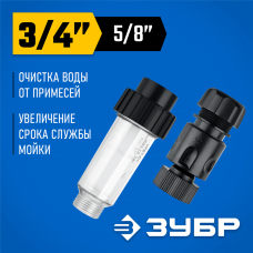 ЗУБР универсальный фильтр для минимоек, адаптер 3/4", Профессионал (70402-2) ЗУБР универсальный фильтр для минимоек, адаптер 3/4", Профессионал (70402-2)