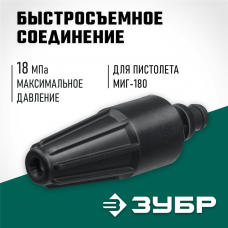 ЗУБР для пистолета МИГ-180, насадка грязевая фреза (70404-180) ЗУБР для пистолета МИГ-180, насадка грязевая фреза (70404-180)