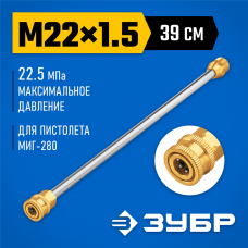 ЗУБР для пистолета МИГ-280, струйная трубка (70406-280) ЗУБР для пистолета МИГ-280, струйная трубка (70406-280)