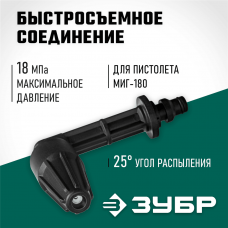 ЗУБР для пистолета МИГ-180, угловая насадка (70408-180) ЗУБР для пистолета МИГ-180, угловая насадка (70408-180)