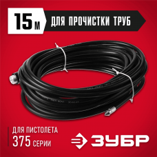 ЗУБР 15 м, 250 Атм, шланг для прочистки труб 70414-375-15 Мастер ЗУБР 15 м, 250 Атм, шланг для прочистки труб 70414-375-15 Мастер