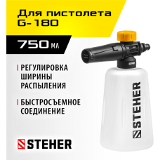 STEHER для пистолета G-180, пеногенератор для минимоек (75401-180) STEHER для пистолета G-180, пеногенератор для минимоек (75401-180)