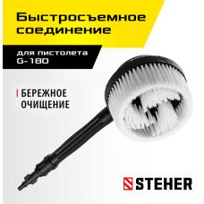 STEHER для пистолета G-180, ротационная щётка (75403-180-2) STEHER для пистолета G-180, ротационная щётка (75403-180-2)