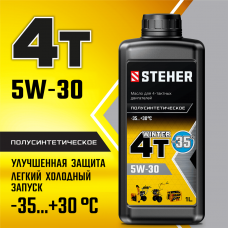 STEHER 4Т-5W30, 1 л, зимнее полусинтетическое масло для 4-тактных двигателей (76012-1) STEHER 4Т-5W30, 1 л, зимнее полусинтетическое масло для 4-тактных двигателей (76012-1)
