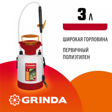 GRINDA TS-3, 3 л, широкая горловина, устойчивое днище, переносной опрыскиватель (8-425113_z02) GRINDA TS-3, 3 л, широкая горловина, устойчивое днище, переносной опрыскиватель (8-425113_z02)