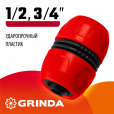 GRINDA GM-U, 1/2" x 3/4", универсальная, для шланга, ударопрочный пластик, ремонтная муфта (8-426242_z01) GRINDA GM-U, 1/2" x 3/4", универсальная, для шланга, ударопрочный пластик, ремонтная муфта (8-426242_z01)