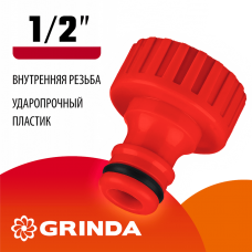 GRINDA GI-12, 1/2", с внутренней резьбой, штуцерный адаптер (8-426301) GRINDA GI-12, 1/2", с внутренней резьбой, штуцерный адаптер (8-426301)