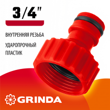 GRINDA GI-34, 3/4", с внутренней резьбой, штуцерный адаптер (8-426302_z01) GRINDA GI-34, 3/4", с внутренней резьбой, штуцерный адаптер (8-426302_z01)
