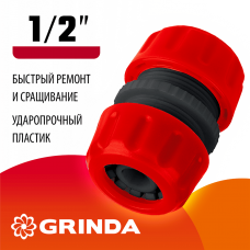 GRINDA GM-12, 1/2", для шланга, ремонтная муфта (8-426342_z01) GRINDA GM-12, 1/2", для шланга, ремонтная муфта (8-426342_z01)