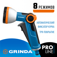 GRINDA X-8, с регулятором напора, 8 режимов, курок спереди, двухкомпонентный, поливочный пистолет, PROLine (8-427145_z02) GRINDA X-8, с регулятором напора, 8 режимов, курок спереди, двухкомпонентный, поливочный пистолет, PROLine (8-427145_z02)