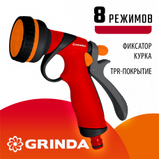 GRINDA T-8C, 8 режимов, курок сзади, пластиковый с TPR, поливочный пистолет (8-427183_z01) GRINDA T-8C, 8 режимов, курок сзади, пластиковый с TPR, поливочный пистолет (8-427183_z01)