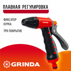 GRINDA T-R, плавная регулировка, курок сзади, пластиковый с TPR, поливочный пистолет (8-427186) GRINDA T-R, плавная регулировка, курок сзади, пластиковый с TPR, поливочный пистолет (8-427186)