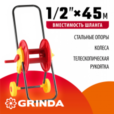 GRINDA для шлангов 45 м x 1/2" и 20 м х 3/4", на колёсах, телескопическая рукоятка, катушка для шланга (8-428425_z01) GRINDA для шлангов 45 м x 1/2" и 20 м х 3/4", на колёсах, телескопическая рукоятка, катушка для шланга (8-428425_z01)