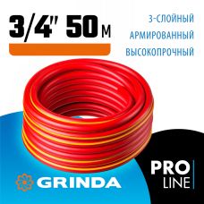 GRINDA Ø 3/4"х 50 м, 30 атм., 3-х слойный, армированный, шланг садовый 8-429005-3/4-50_z02 GRINDA Ø 3/4"х 50 м, 30 атм., 3-х слойный, армированный, шланг садовый 8-429005-3/4-50_z02
