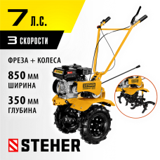 STEHER 7 л.с., 212 см3, мотоблок бензиновый GT-300 STEHER 7 л.с., 212 см3, мотоблок бензиновый GT-300