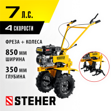 STEHER 7 л.с., 212 см3, понижающая передача, мотоблок бензиновый GT-430 STEHER 7 л.с., 212 см3, понижающая передача, мотоблок бензиновый GT-430