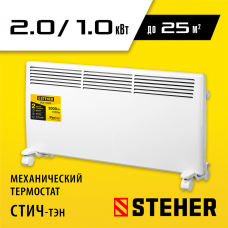 STEHER 2 кВт, электрический конвектор SCE-2000 STEHER 2 кВт, электрический конвектор SCE-2000