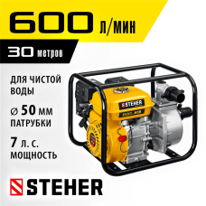STEHER 600 л/мин, мотопомпа бензиновая WPC-600 STEHER 600 л/мин, мотопомпа бензиновая WPC-600