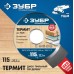 ЗУБР 115х22,2мм, 3Т, диск пильный для УШМ 36857-115 ЗУБР 115х22,2мм, 3Т, диск пильный для УШМ 36857-115