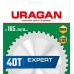 URAGAN Expert 165х20/16мм 40Т, диск пильный по дереву