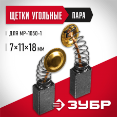 7 х 11 х 18, щетка угольная (графитовая), пара, N000-022-562 7 х 11 х 18, щетка угольная (графитовая), пара, N000-022-562