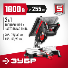 ЗУБР Пила торцовочная комбинированная ЗПТК-255-1800 Мастер ЗУБР Пила торцовочная комбинированная ЗПТК-255-1800 Мастер
