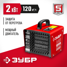 ЗУБР 2 кВт, керамический ТЭН, пушка тепловая электрическая ЗТП-М5-2000 ЗУБР 2 кВт, керамический ТЭН, пушка тепловая электрическая ЗТП-М5-2000