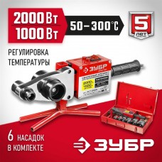 ЗУБР 2000 Вт, муфтовый (раструбный), мечевидный, сварочный аппарат для полипропиленовых труб АСТ-2000 ЗУБР 2000 Вт, муфтовый (раструбный), мечевидный, сварочный аппарат для полипропиленовых труб АСТ-2000