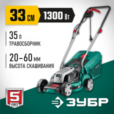 ЗУБР ГС-33-1310 Мастер газонокосилка сетевая 1300 Вт, 330 мм