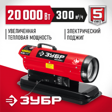 ЗУБР 20 кВт, прямой нагрев, дизельная тепловая пушка ДП-К8-20 Мастер ЗУБР 20 кВт, прямой нагрев, дизельная тепловая пушка ДП-К8-20 Мастер