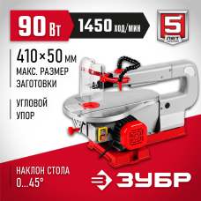 ЗУБР 90 Вт, 1450 ход/мин, станок лобзиковый ЗСЛ-90 ЗУБР 90 Вт, 1450 ход/мин, станок лобзиковый ЗСЛ-90