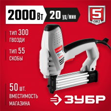 ЗУБР 2000 Вт, 20 уд/мин, пистолет скобозабивной электрический ЗСП-2000 Мастер ЗУБР 2000 Вт, 20 уд/мин, пистолет скобозабивной электрический ЗСП-2000 Мастер
