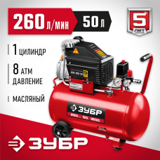 ЗУБР Компрессор воздушный КПМ-260-50 Мастер 1800 Вт, 260 л/мин, 50 л