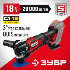 ЗУБР 18 В, без АКБ, реноватор аккумуляторный с набором насадок МФИ-18 Н Мастер ЗУБР 18 В, без АКБ, реноватор аккумуляторный с набором насадок МФИ-18 Н Мастер