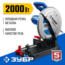 ЗУБР 355 мм, 2000 Вт, монтажная пила (отрезная), Профессионал (ПОМ-355) ЗУБР 355 мм, 2000 Вт, монтажная пила (отрезная), Профессионал (ПОМ-355)