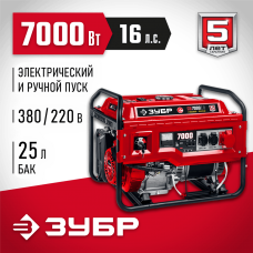 ЗУБР 7000 Вт, 380 / 220 В, бензиновый генератор с электростартером (СБ-7000Е-3) ЗУБР 7000 Вт, 380 / 220 В, бензиновый генератор с электростартером (СБ-7000Е-3)