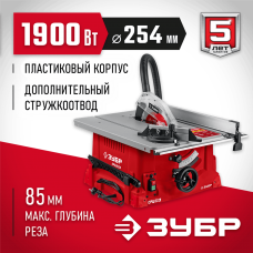 ЗУБР Настольный распиловочный станок (СРЦ-254) d 254 мм, 1900 Вт ЗУБР Настольный распиловочный станок (СРЦ-254) d 254 мм, 1900 Вт