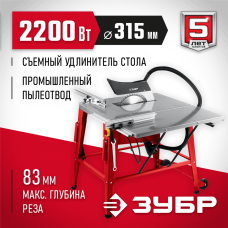ЗУБР Распиловочный станок с удлинителем (СРЦ-315су) d 315 мм, 2200 Вт ЗУБР Распиловочный станок с удлинителем (СРЦ-315су) d 315 мм, 2200 Вт