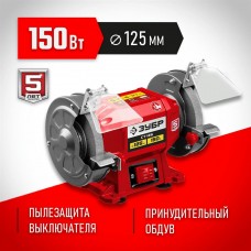 ЗУБР d125 мм, 150 Вт, заточной станок СТ-125 Мастер ЗУБР d125 мм, 150 Вт, заточной станок СТ-125 Мастер