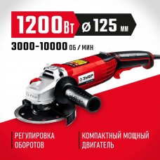 ЗУБР 1200 Вт, 125 мм, углошлифовальная машина (болгарка) УШМ-125-1205 Э Мастер ЗУБР 1200 Вт, 125 мм, углошлифовальная машина (болгарка) УШМ-125-1205 Э Мастер