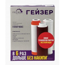 Комплект картриджей к стац.фильтру №17 Макс ГЕЙЗЕР Комплект картриджей к стац.фильтру №17 Макс ГЕЙЗЕР