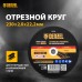 Круг отрезной по металлу DENZEL 230 х 2,0 х 22,2 мм, A36QBF Круг отрезной по металлу DENZEL 230 х 2,0 х 22,2 мм, A36QBF