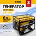 Генератор бензиновый DENZEL GE 7900, 6.5 кВт, 220 В/50 Гц, 25 л, ручной старт Генератор бензиновый DENZEL GE 7900, 6.5 кВт, 220 В/50 Гц, 25 л, ручной старт