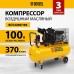 Компрессор воздушный DENZEL BCV2200/100, 2.2 кВт, ременный привод, 100 литров, 370 л/мин Компрессор воздушный DENZEL BCV2200/100, 2.2 кВт, ременный привод, 100 литров, 370 л/мин