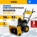 Снегоуборщик бензиновый DENZEL SB 560 LP, 212 cc, электростартер, фара Снегоуборщик бензиновый DENZEL SB 560 LP, 212 cc, электростартер, фара