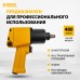 Пневмогайковерт ударный DENZEL IW860, 1/2, 7000 об/мин, 868 Нм Пневмогайковерт ударный DENZEL IW860, 1/2, 7000 об/мин, 868 Нм